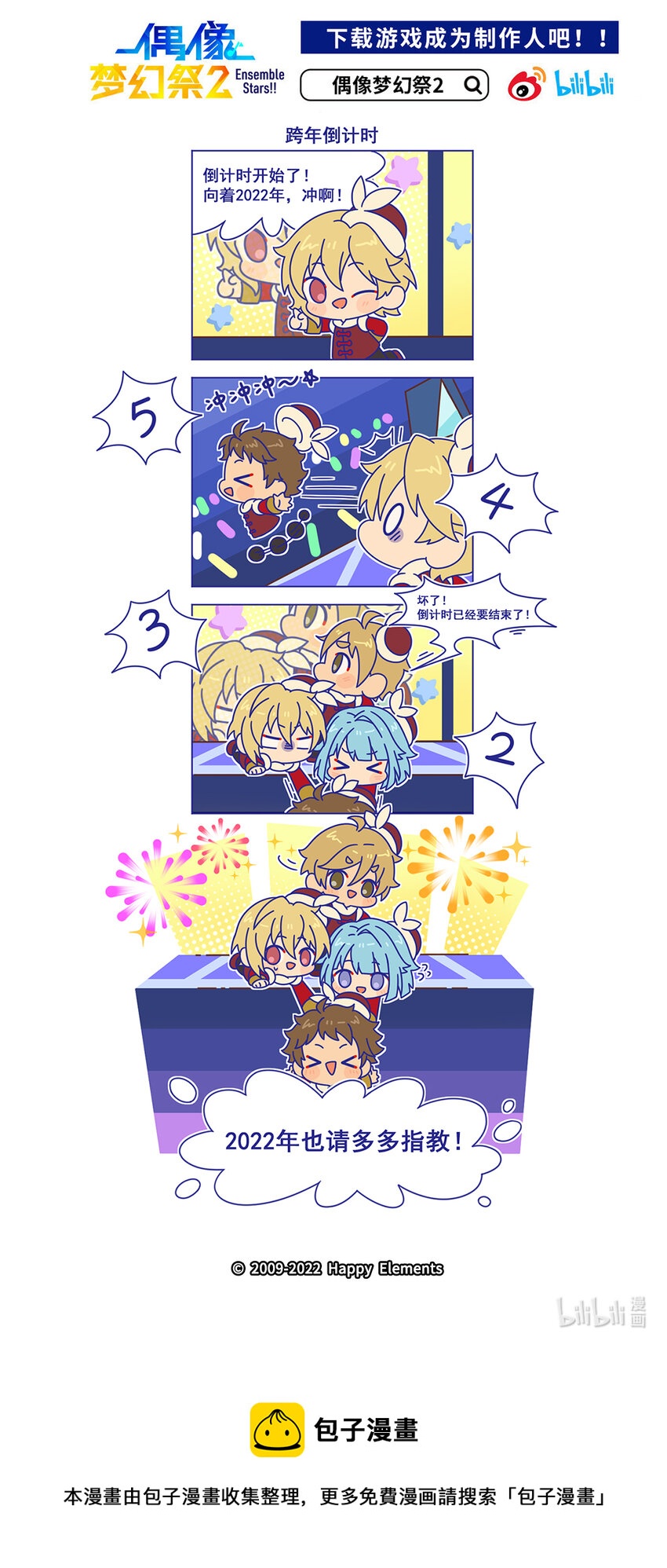 62 「跨年倒计时」-第62话