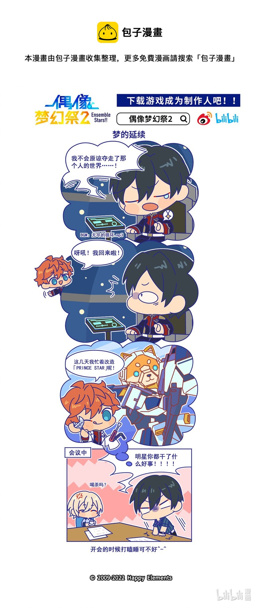 66 「梦的延续」-第66话