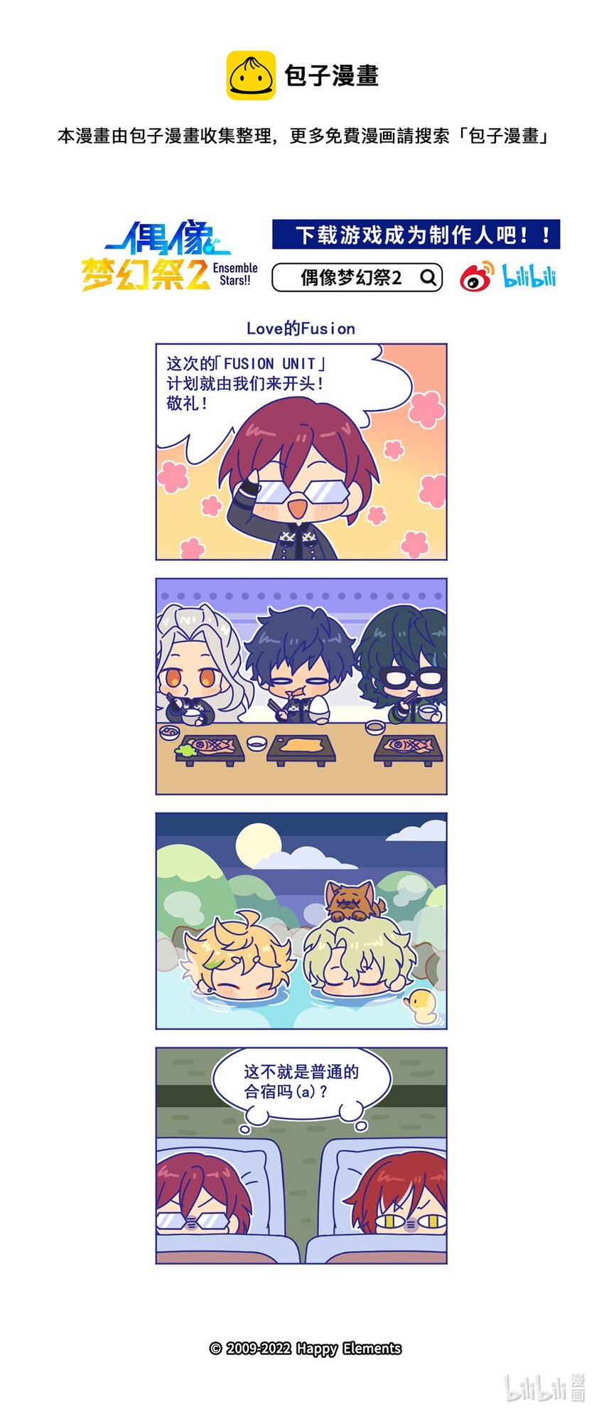 68 「Love的Fusion」-第68话