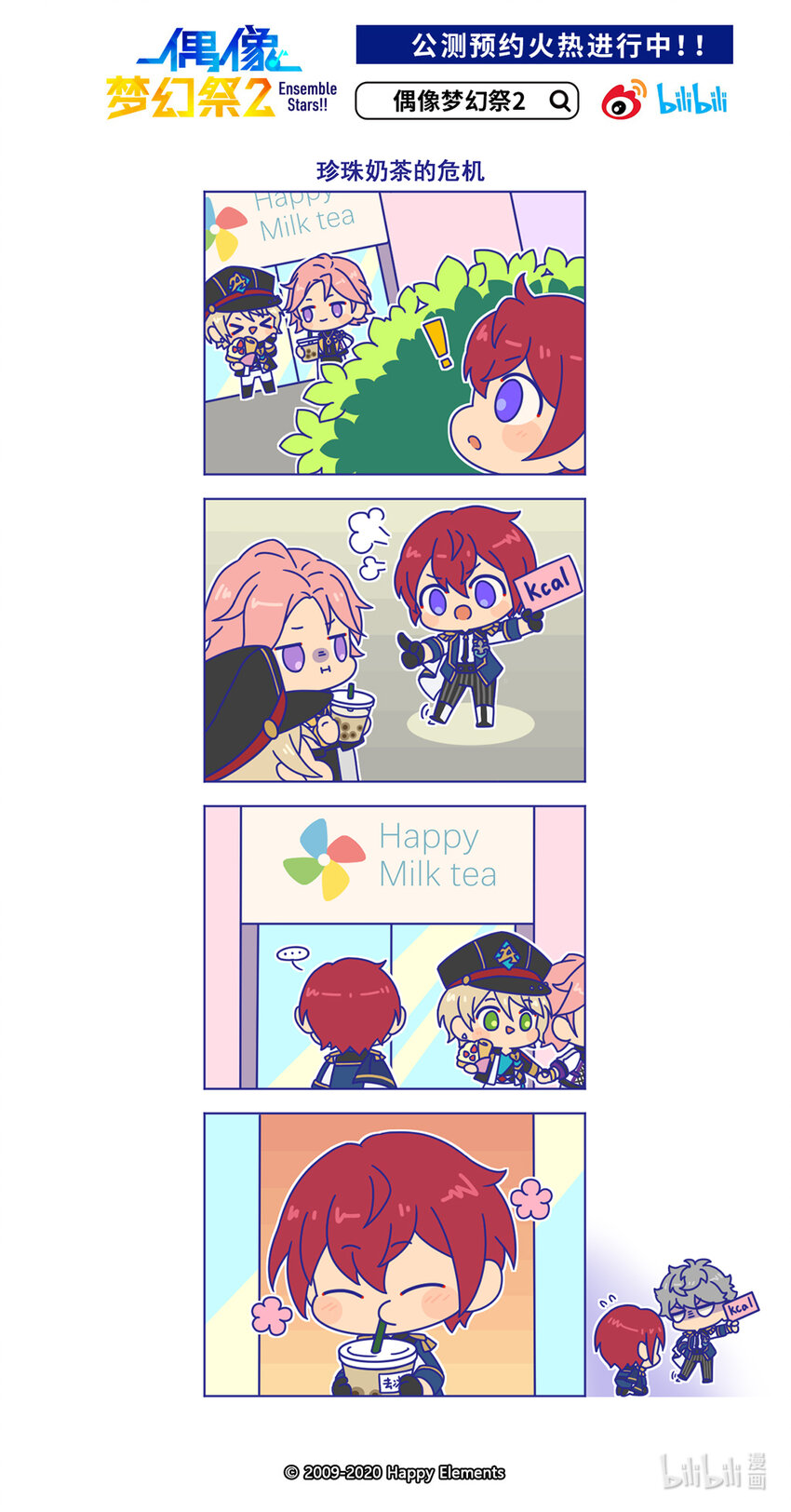 08 「珍珠奶茶的危机」-第8话