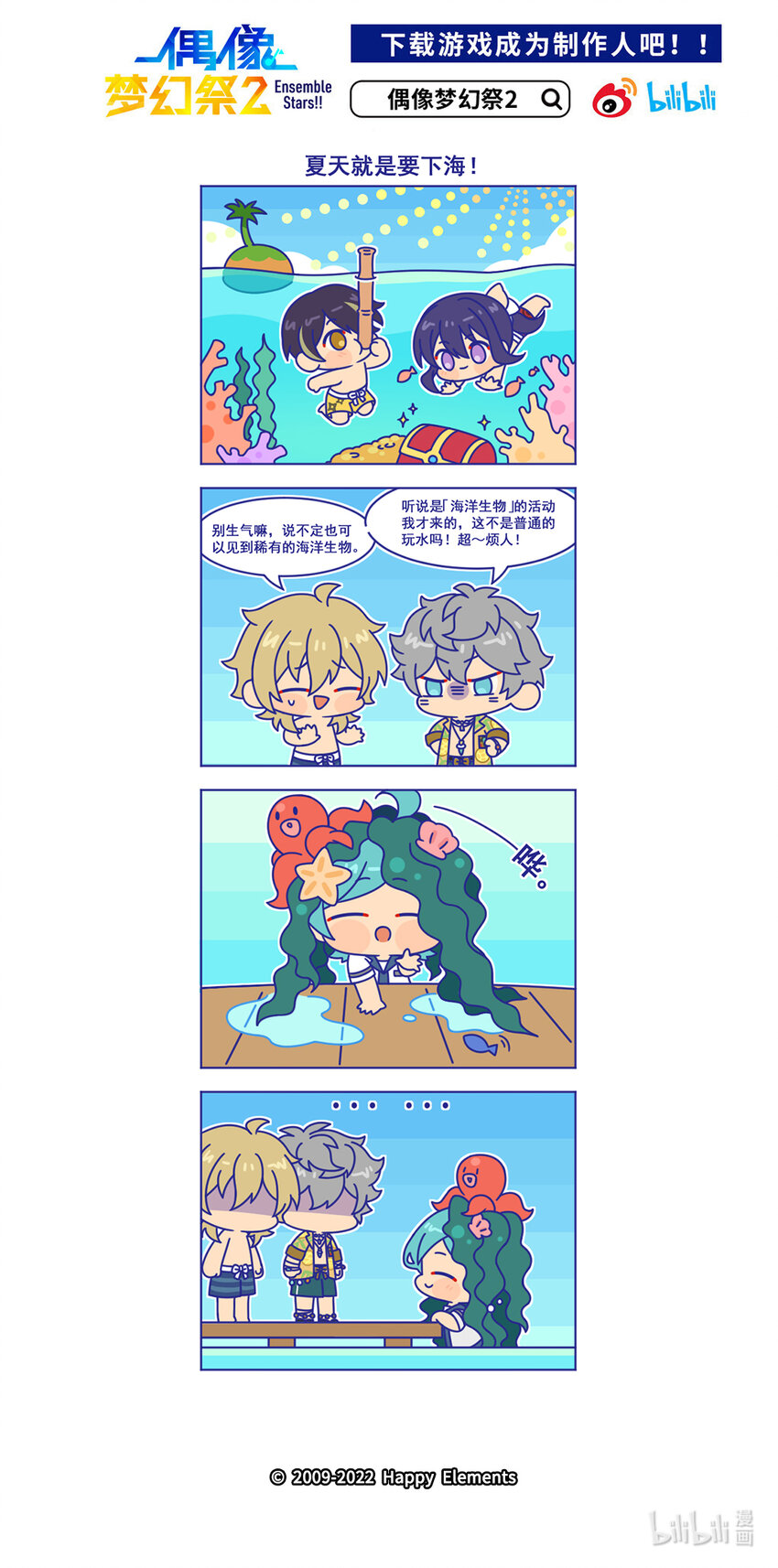 72 「夏天就是要下海！」-第72话