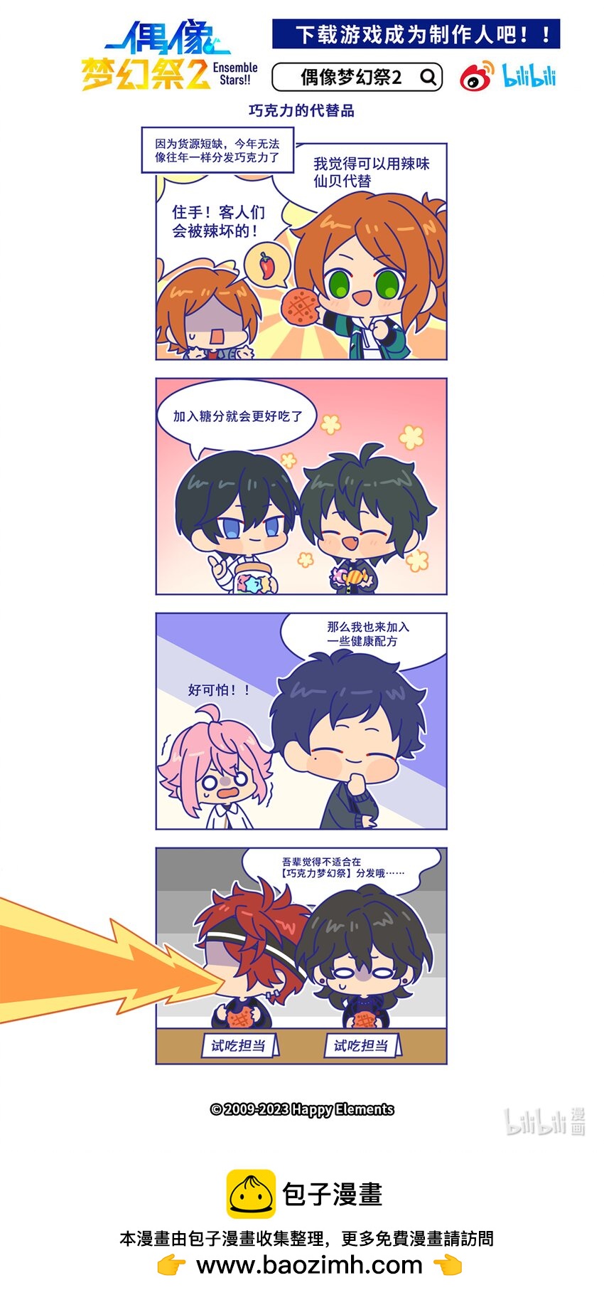 預料之外的ES日常 - 78 「巧克力的代替品」 - 1