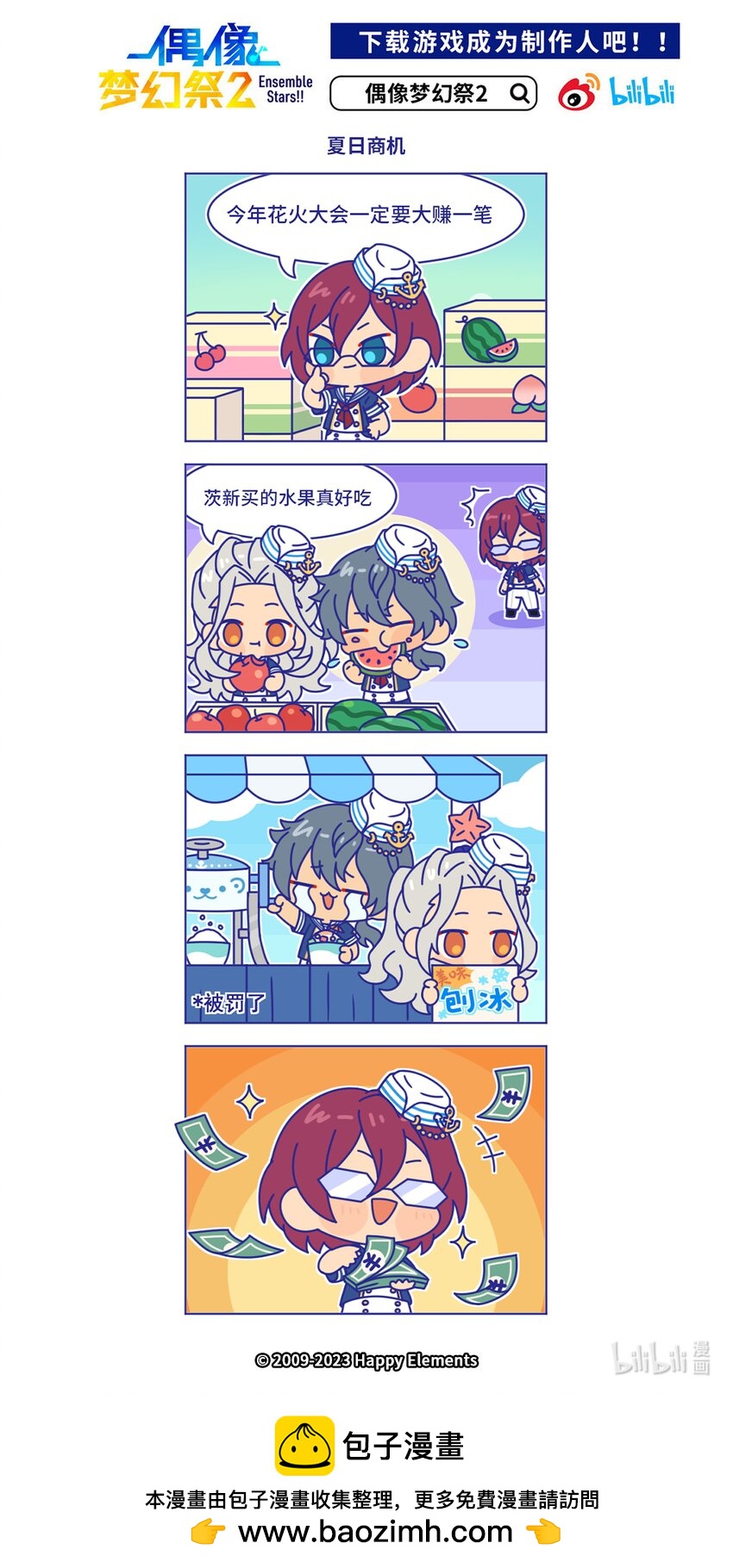 82 「夏日商机」-第82话