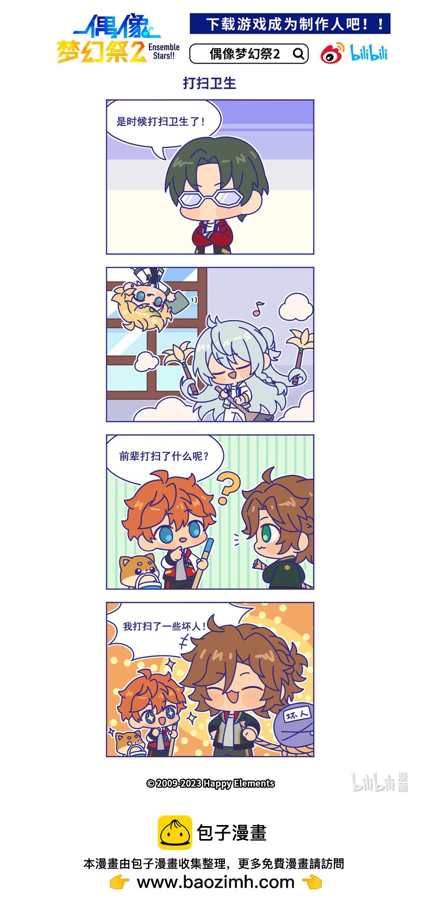 84 「打扫卫生」-第84话