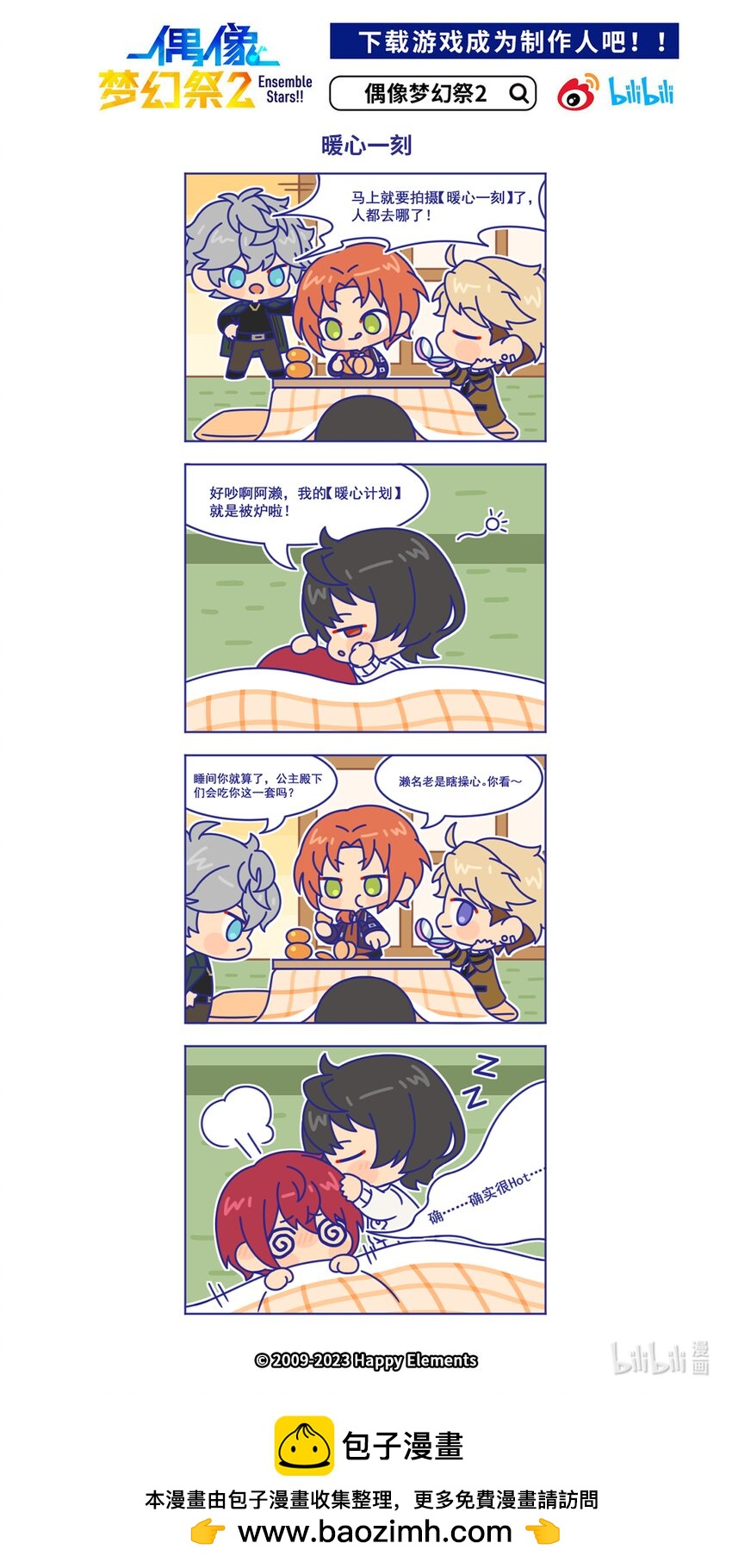 86 「暖心一刻」-第86话