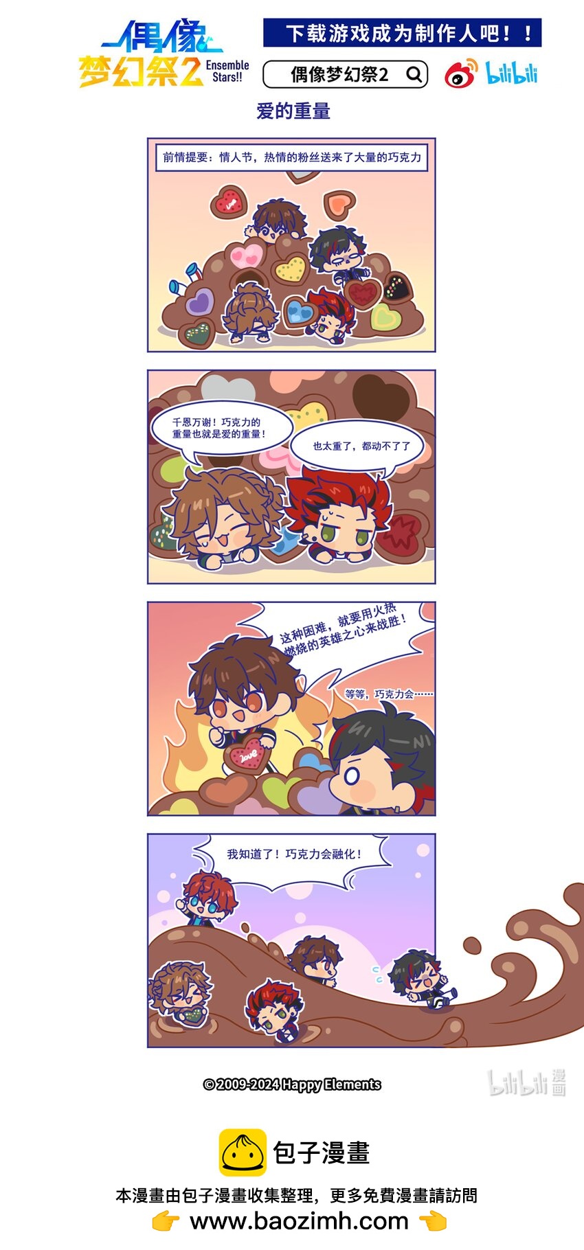 88 「爱的重量」-第88话