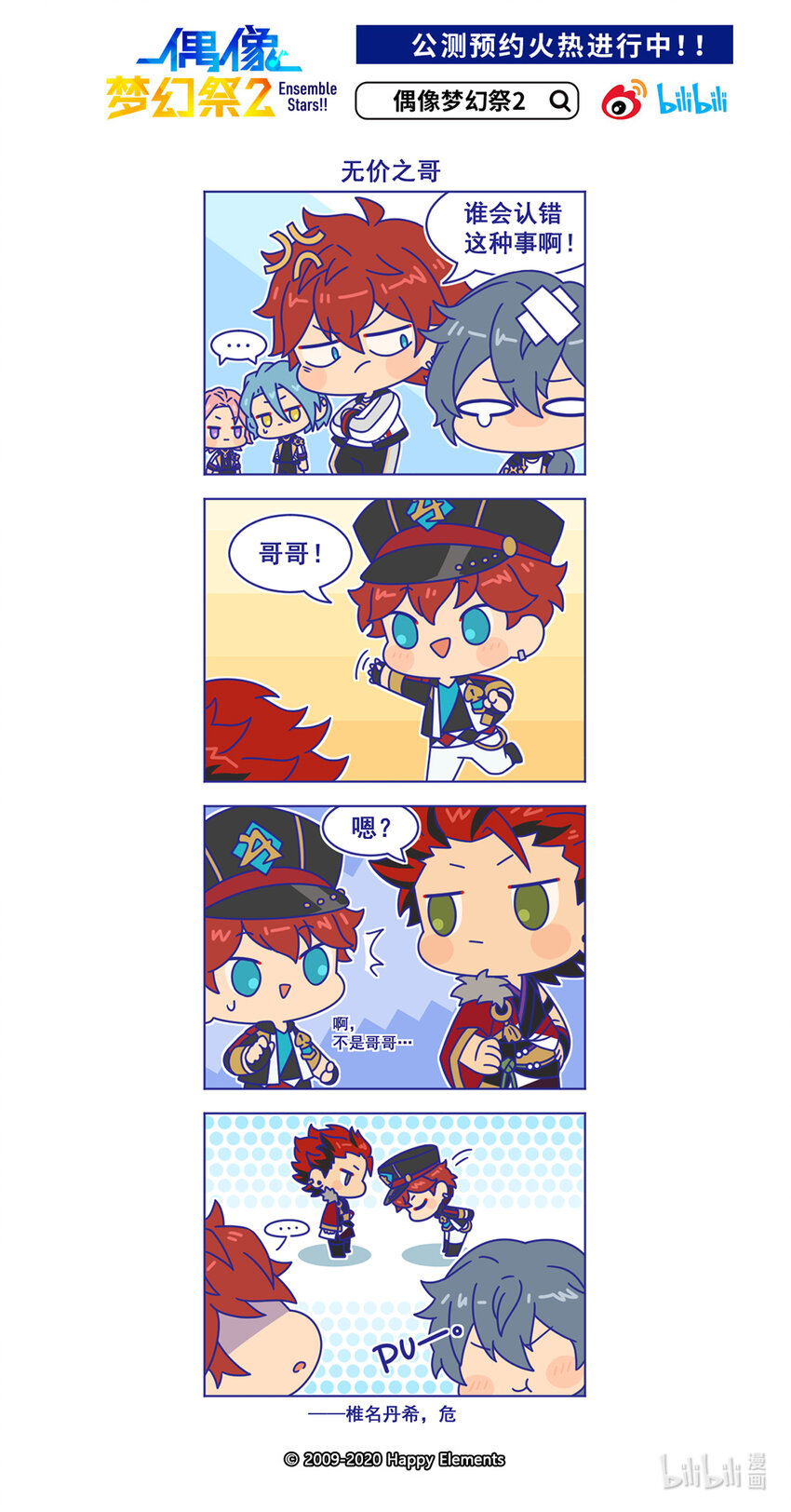 10 「无价之哥」-第10话