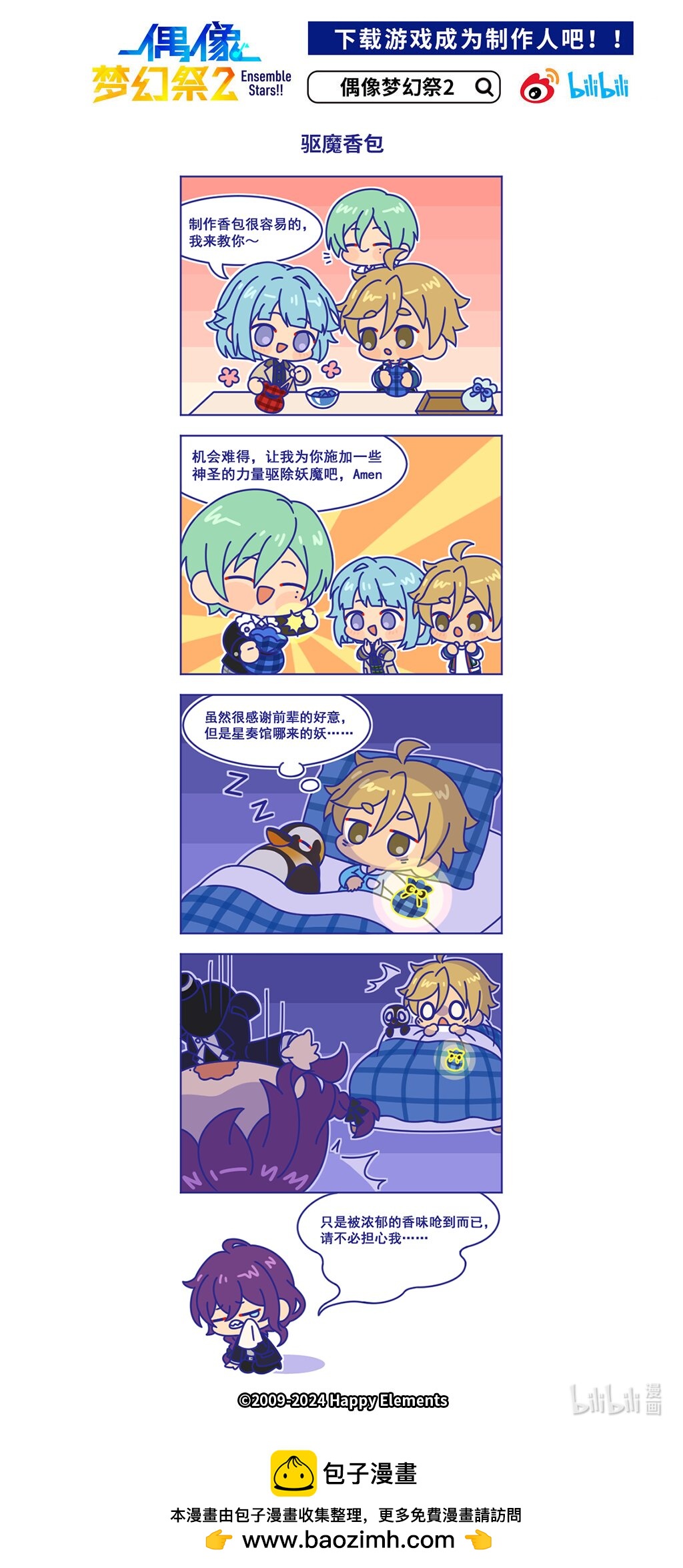 90 「驱魔香包」-第90话