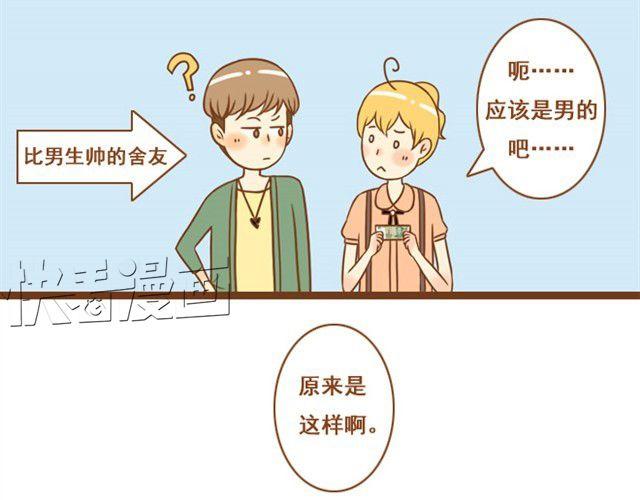 第2话 我的舍友有点八卦-第2话