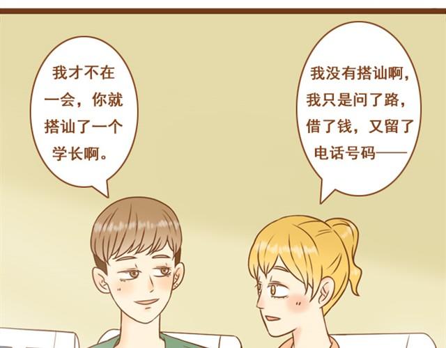 第2话 我的舍友有点八卦-第2话