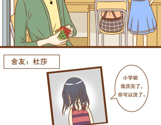 第2话 我的舍友有点八卦-第2话