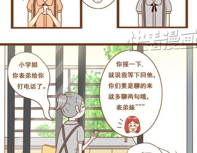 第2话 我的舍友有点八卦-第2话