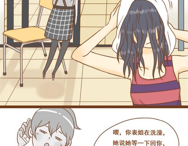 第2话 我的舍友有点八卦-第2话