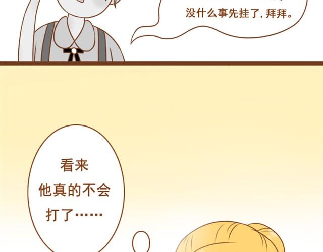 第2话 我的舍友有点八卦-第2话