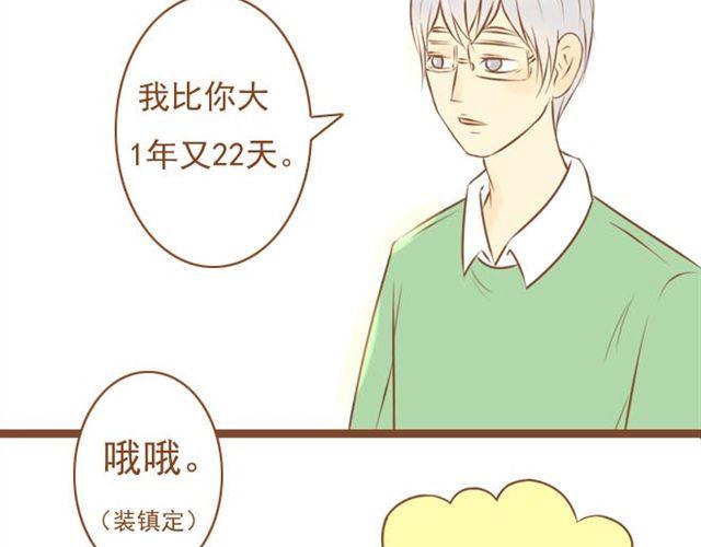 第12话 和学长待在一起一点都不无聊！-第12话