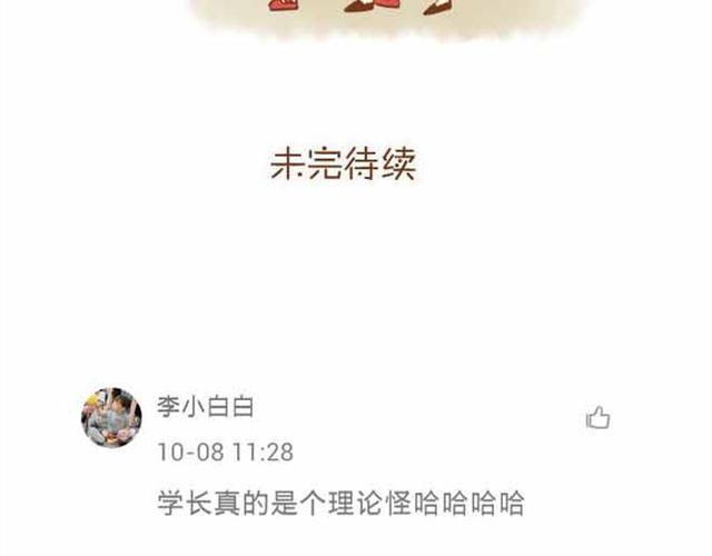 第16话 你想不负责任，耍流氓吗？-第16话