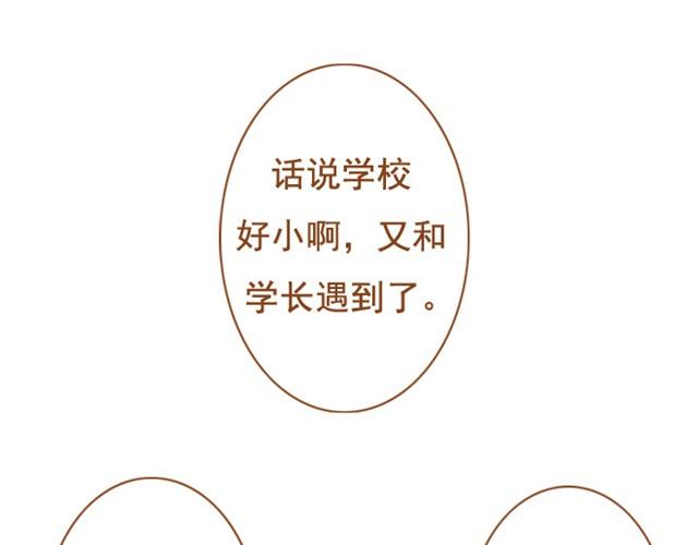 第4话 靠在学长肩上睡着了-第4话