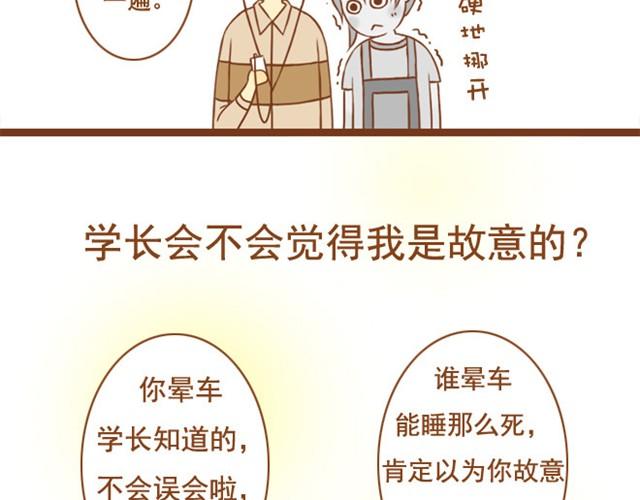 第4话 靠在学长肩上睡着了-第4话