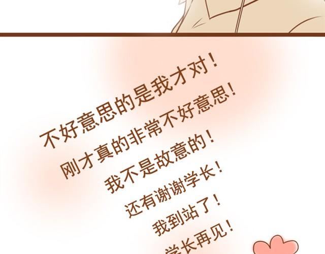 第4话 靠在学长肩上睡着了-第4话