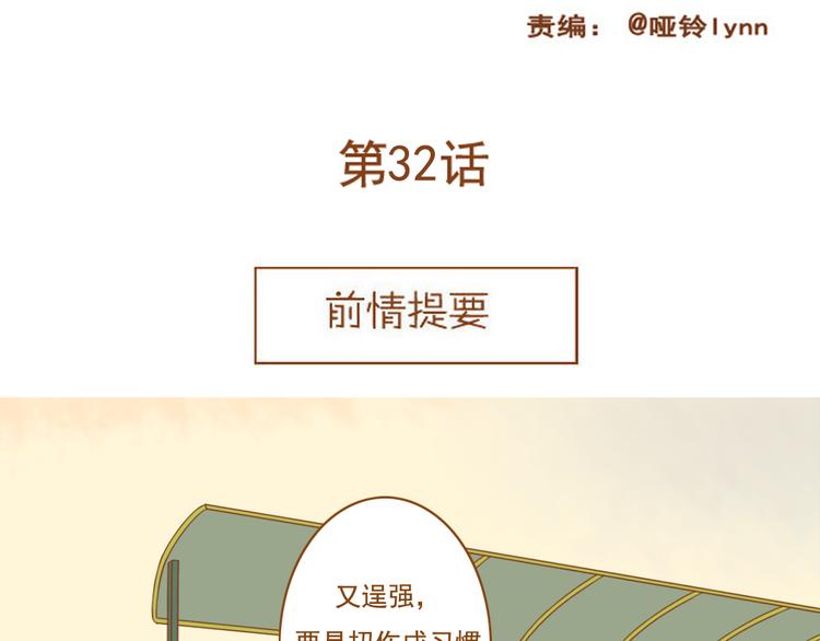 第32话 明明学长最痛，却只关心我(1/2)-第32话