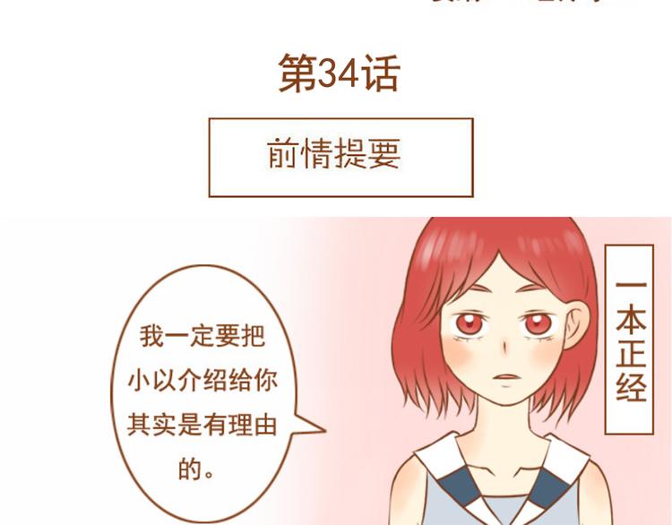 第34话 你一直都是我女朋友啊(1/2)-第34话