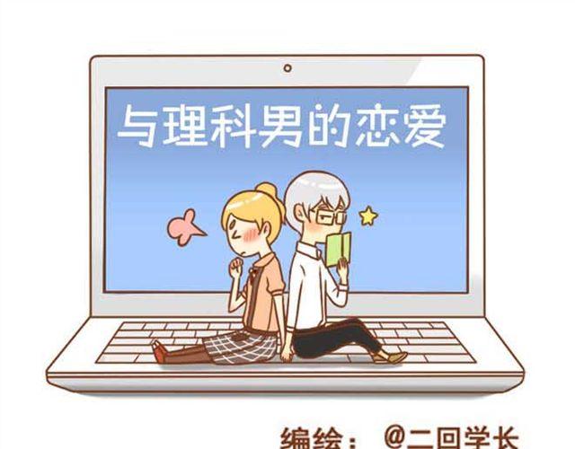 第8话 学长让我去他房间睡-第8话