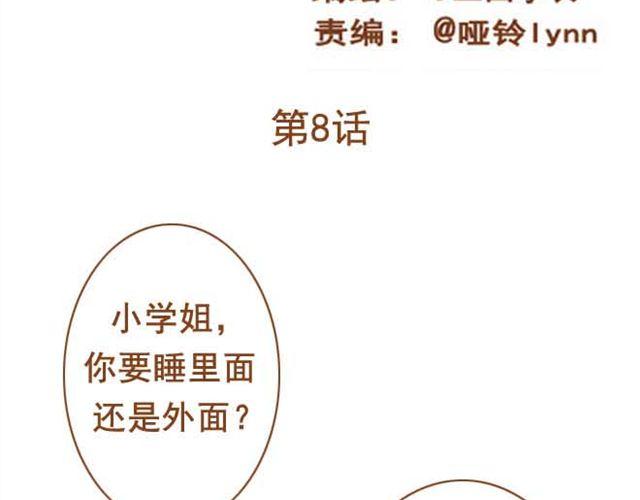 第8话 学长让我去他房间睡-第8话