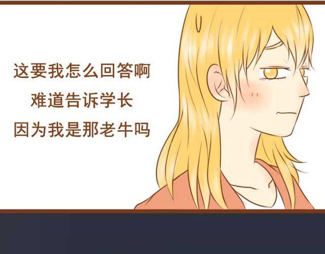 第8话 学长让我去他房间睡-第8话