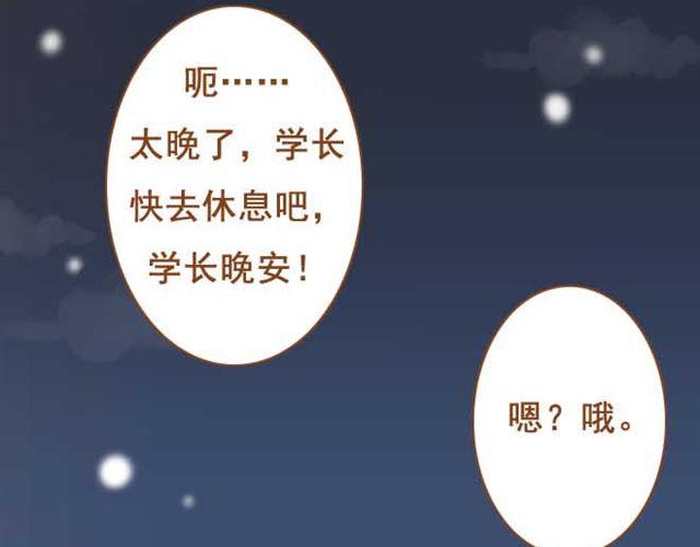 第8话 学长让我去他房间睡-第8话