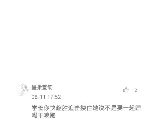 第8话 学长让我去他房间睡-第8话