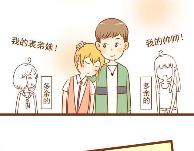 第10话 怕我抢走你的表弟妹？-第10话