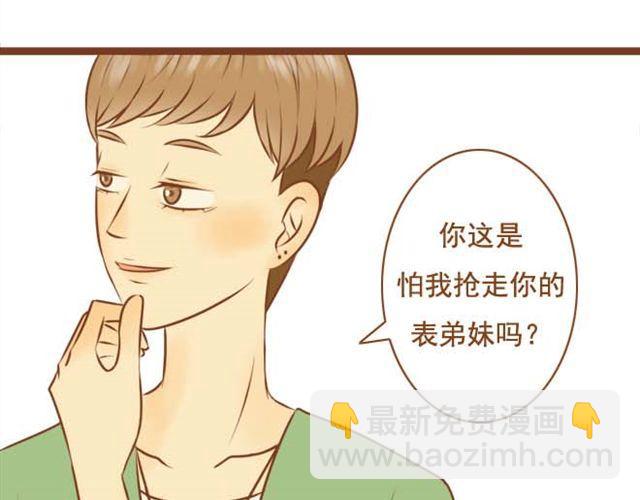 第10话 怕我抢走你的表弟妹？-第10话