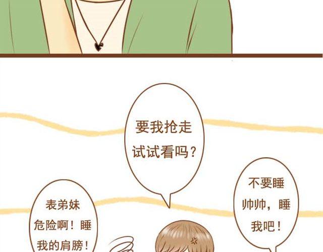 第10话 怕我抢走你的表弟妹？-第10话