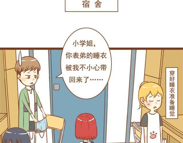 第10话 怕我抢走你的表弟妹？-第10话