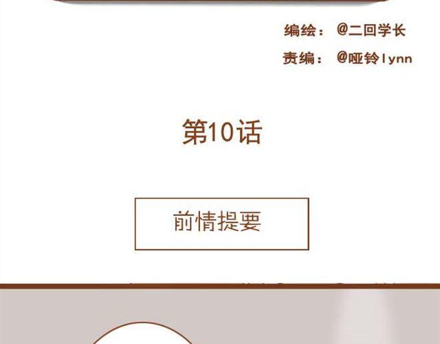 第10话 怕我抢走你的表弟妹？-第10话