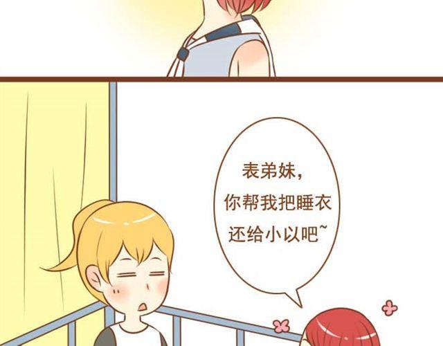 第10话 怕我抢走你的表弟妹？-第10话