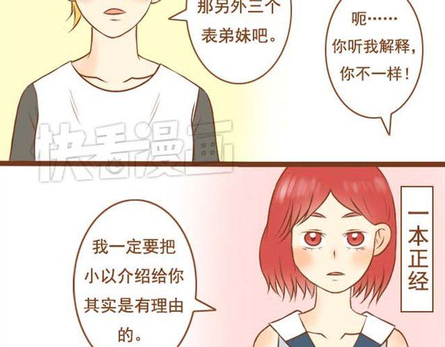 第10话 怕我抢走你的表弟妹？-第10话