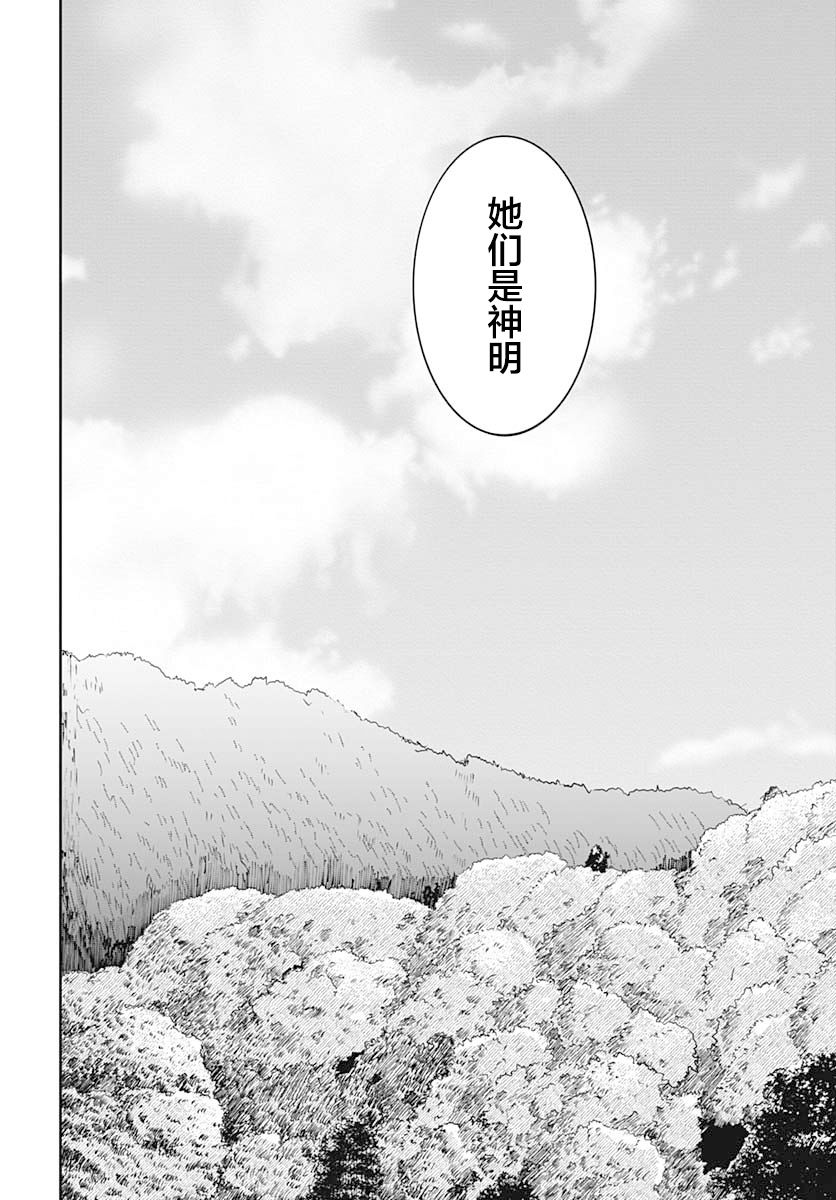 與狸貓和狐狸的鄉村生活 - 第06話 - 1