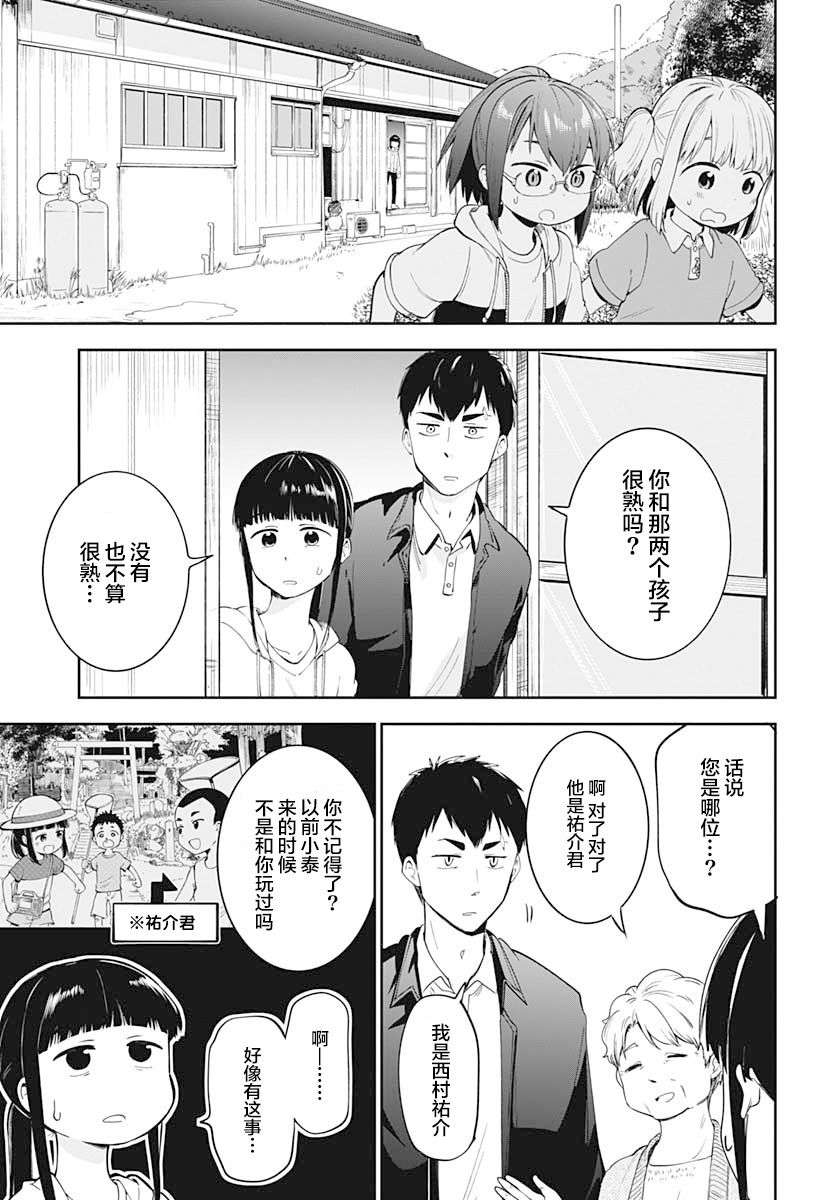 與狸貓和狐狸的鄉村生活 - 第06話 - 6