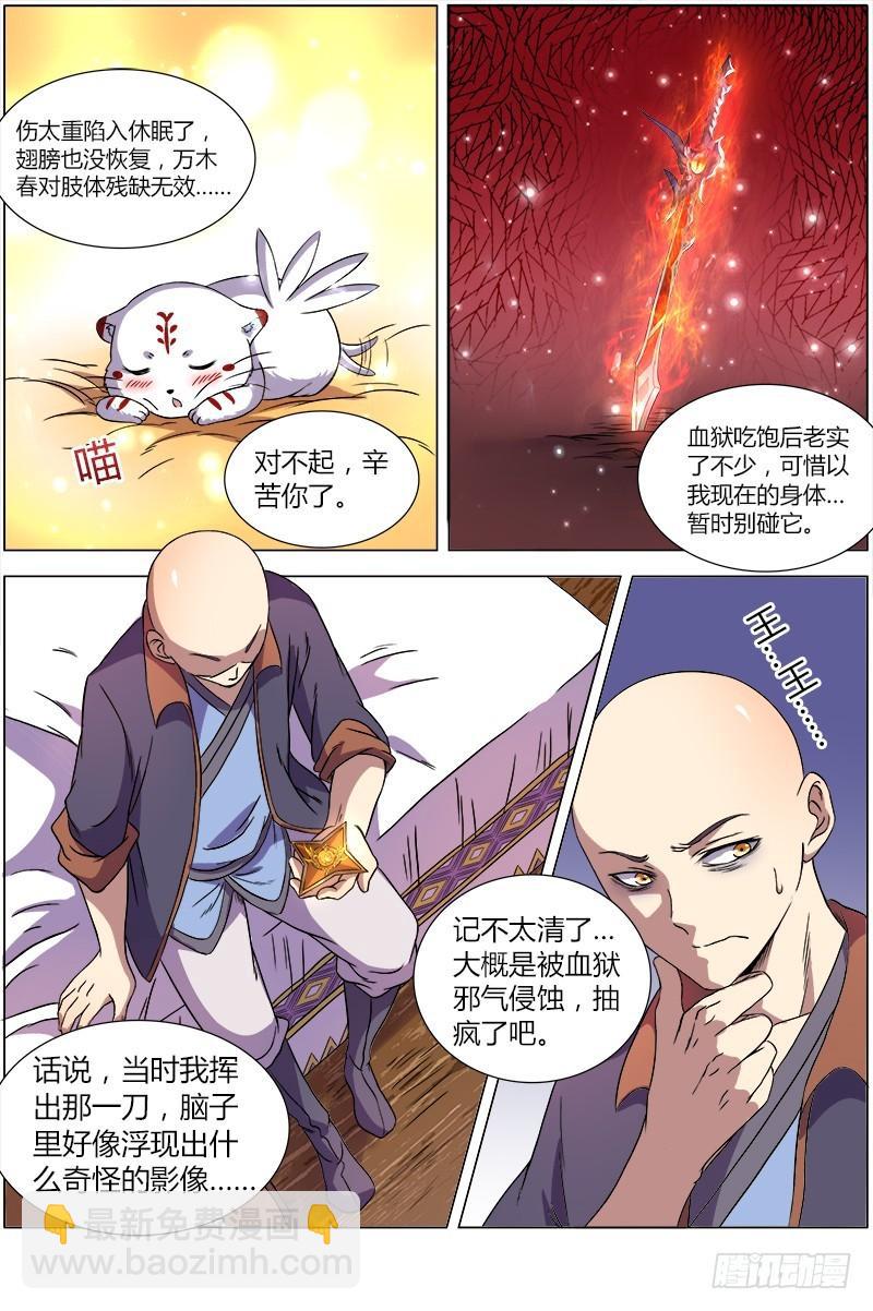 馭靈師 - 第九話 美人（1） - 3