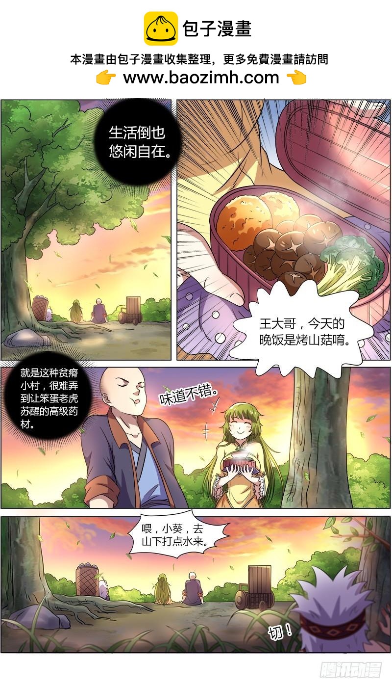 馭靈師 - 第九話 美人（3） - 2