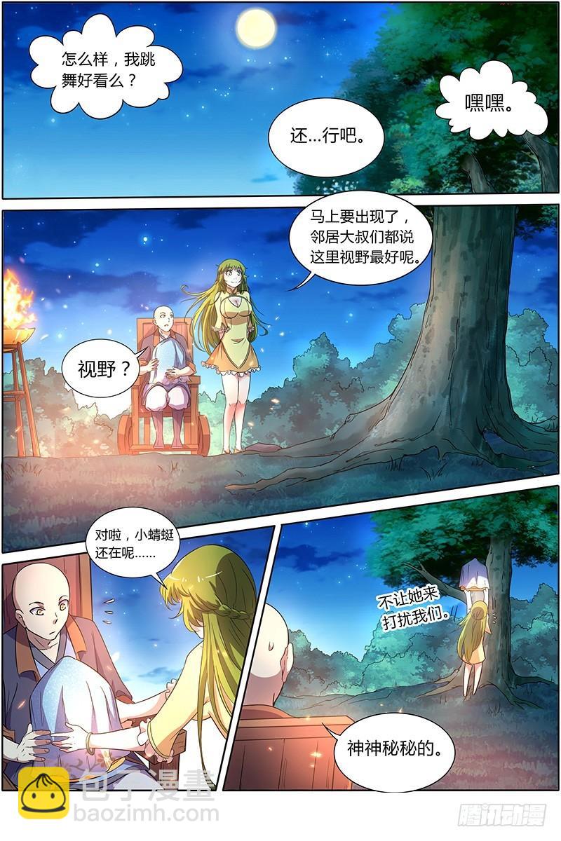 馭靈師 - 第九話 美人（9） - 2