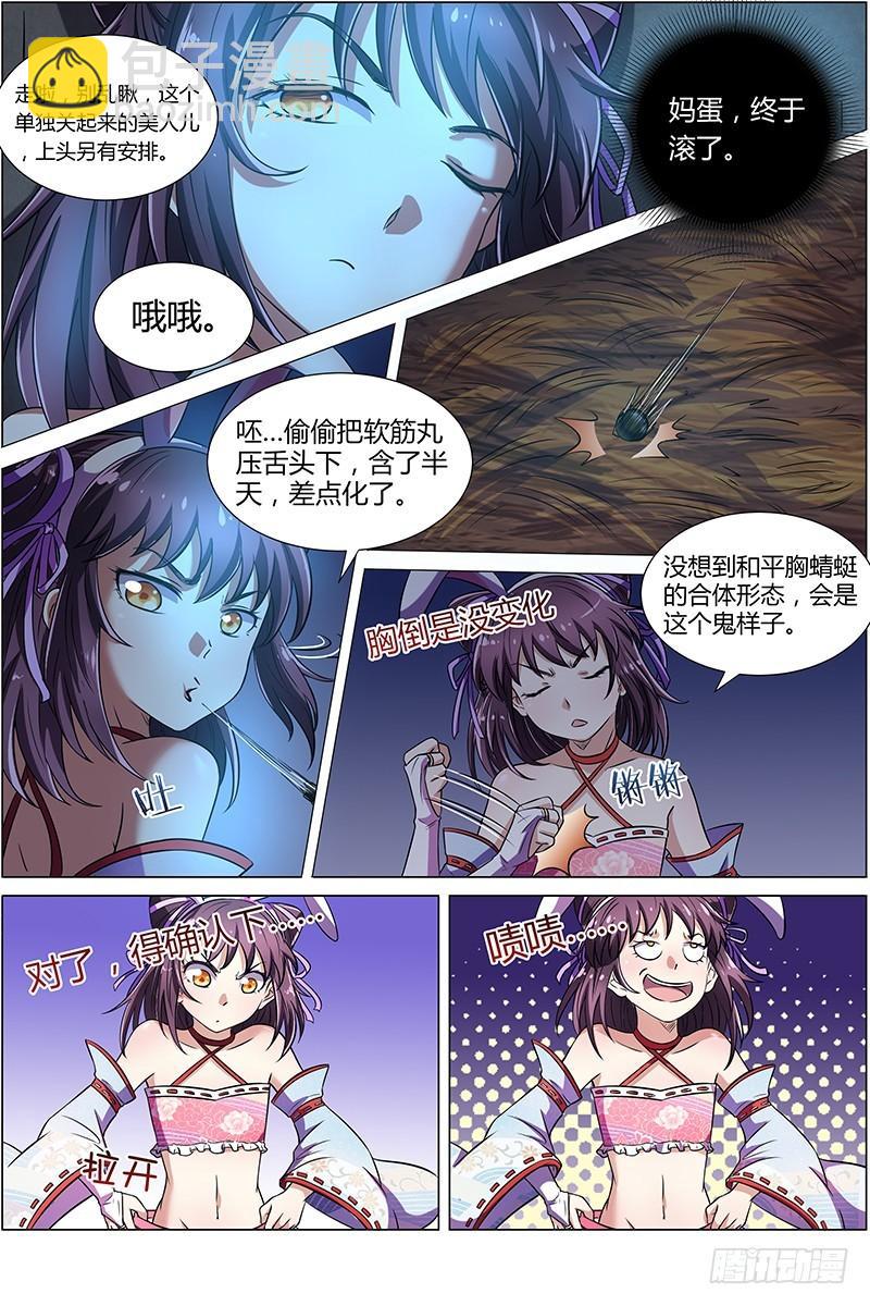 馭靈師 - 第九話 美人（13） - 1