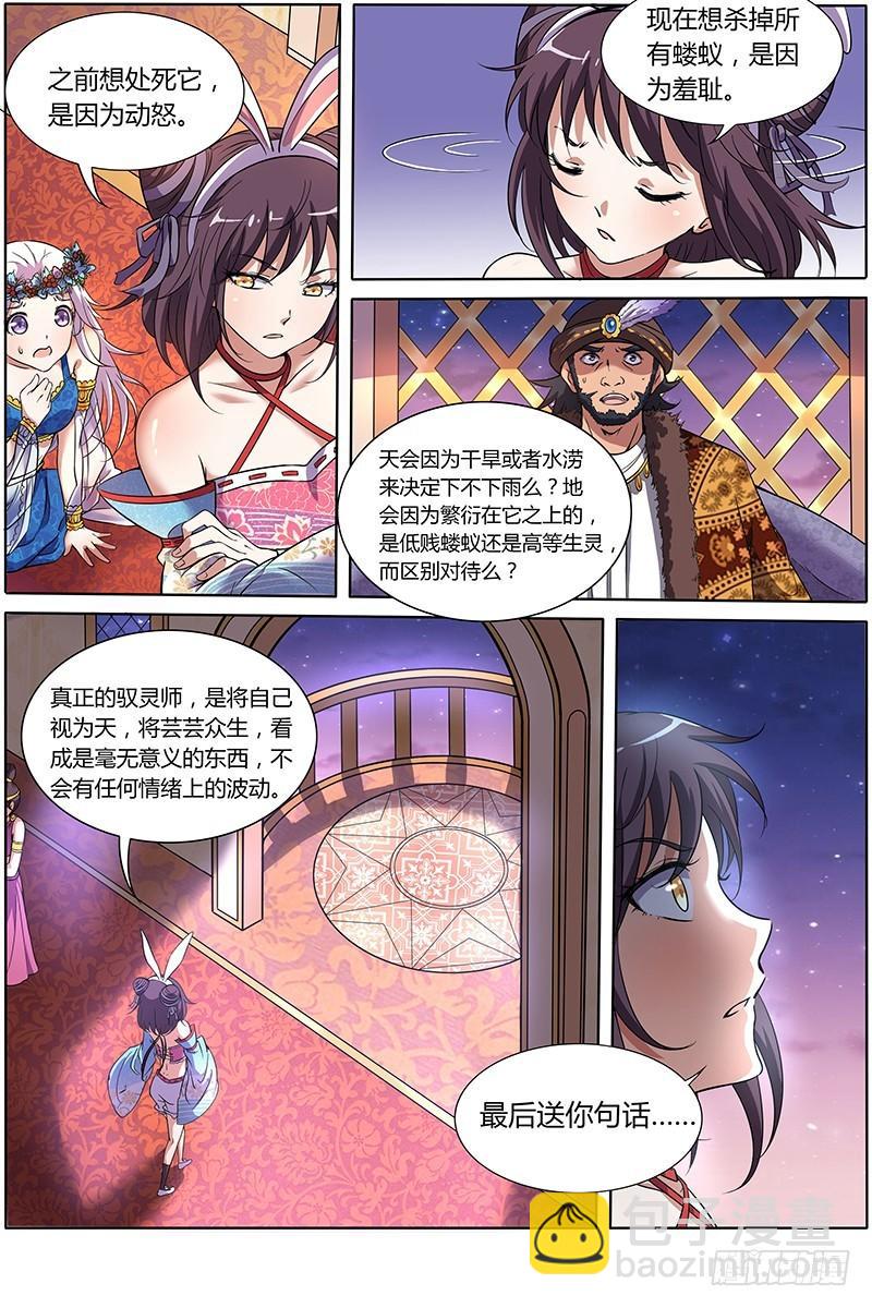 馭靈師 - 第九話 美人（15） - 3