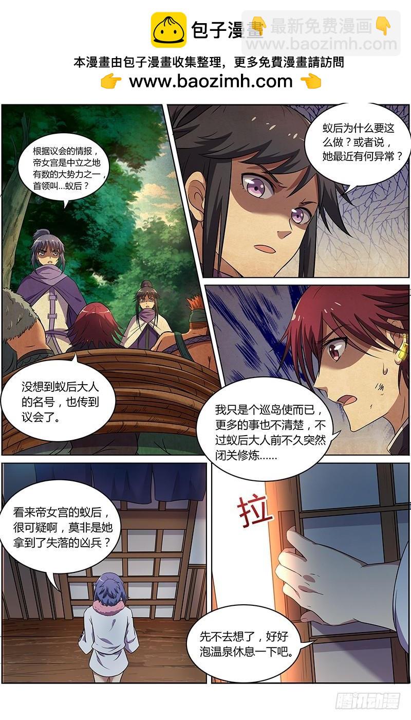 馭靈師 - 第九話 美人（15） - 2