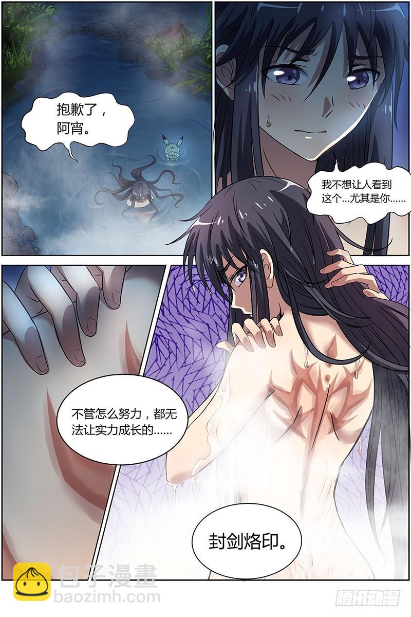 馭靈師 - 第九話 美人（15） - 2