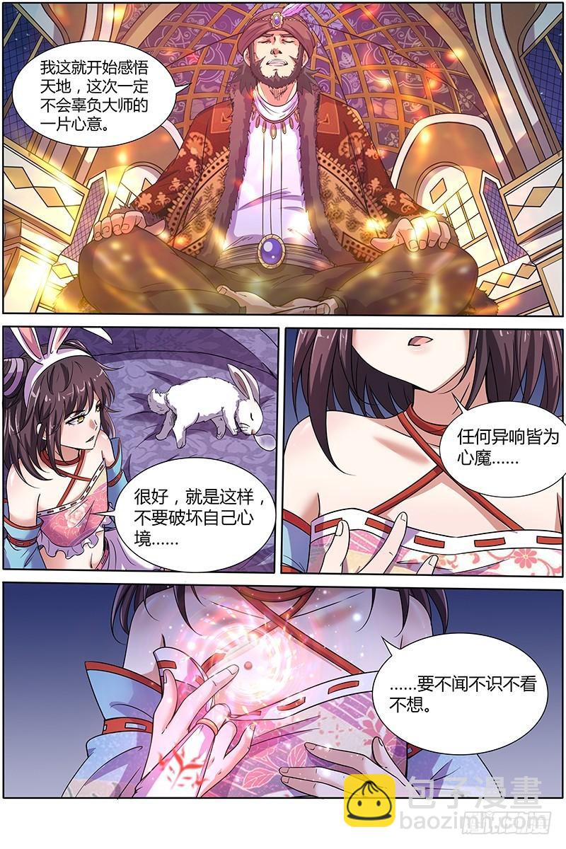 馭靈師 - 第九話 美人（17） - 1