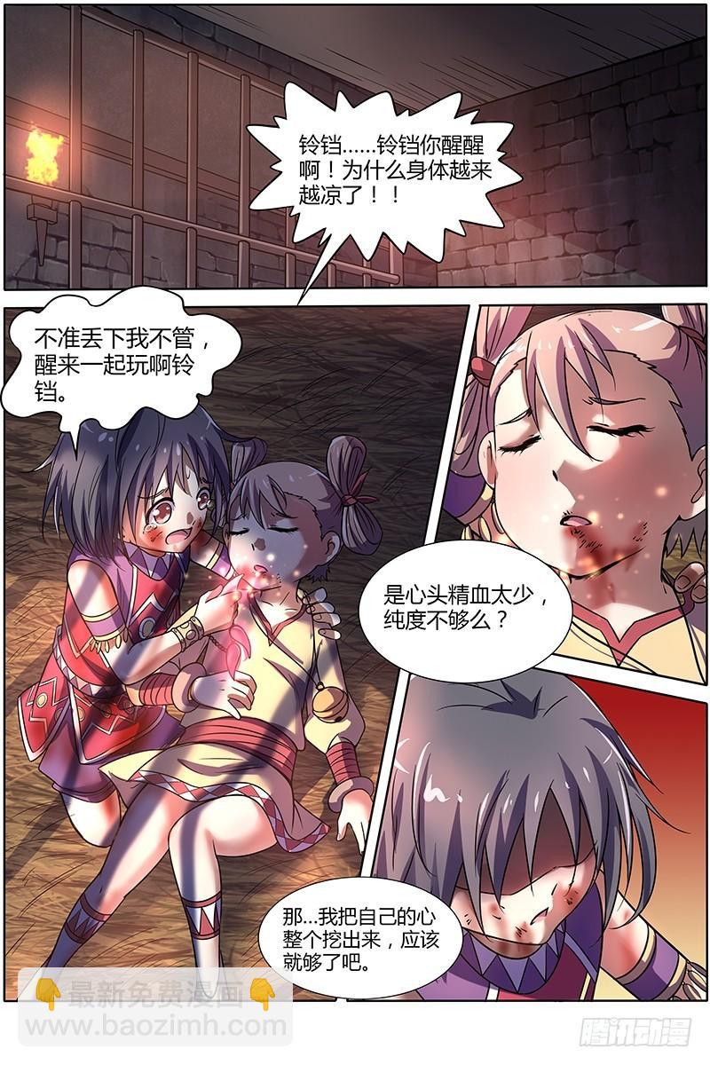 馭靈師 - 第九話 美人（17） - 1