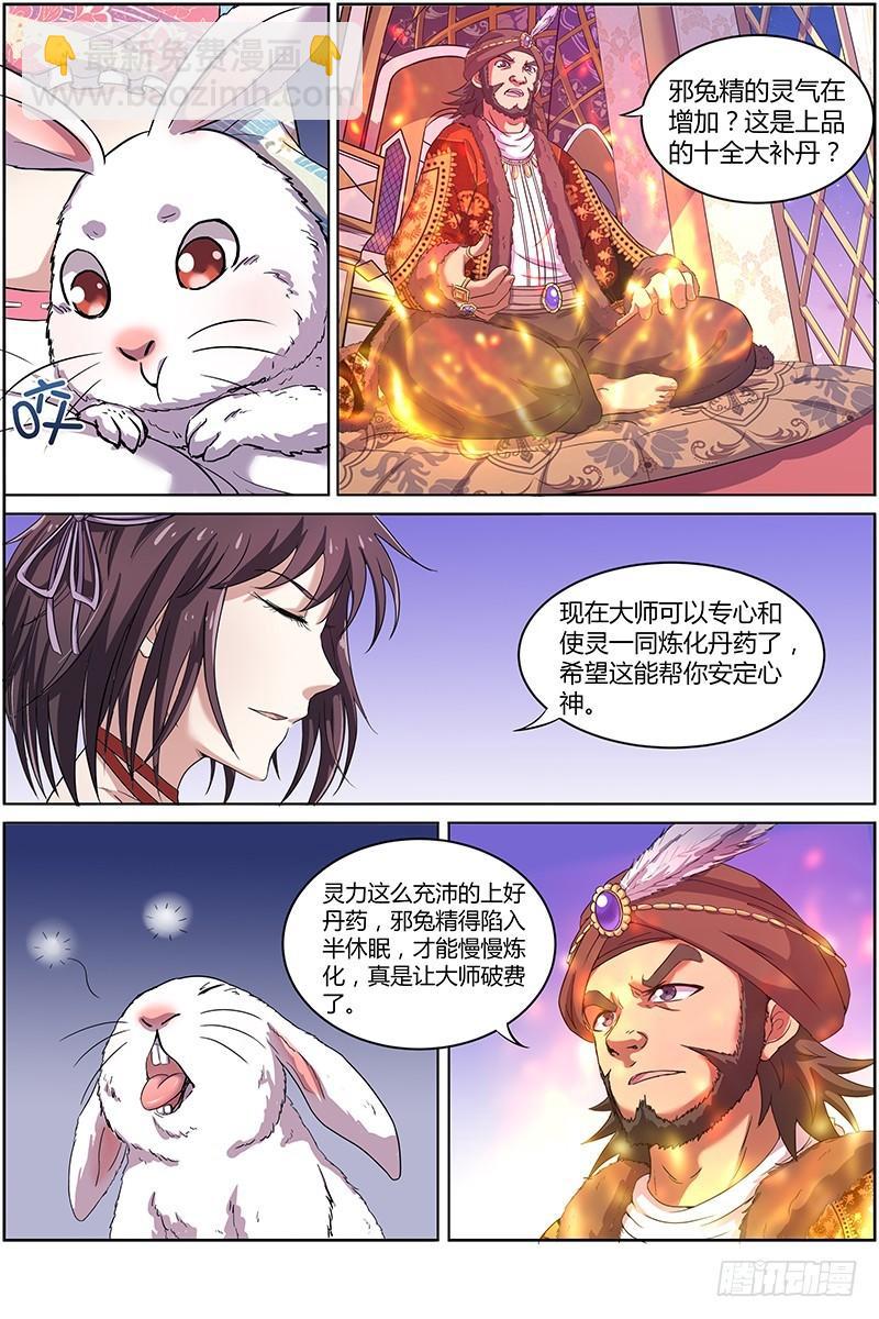 馭靈師 - 第九話 美人（17） - 3