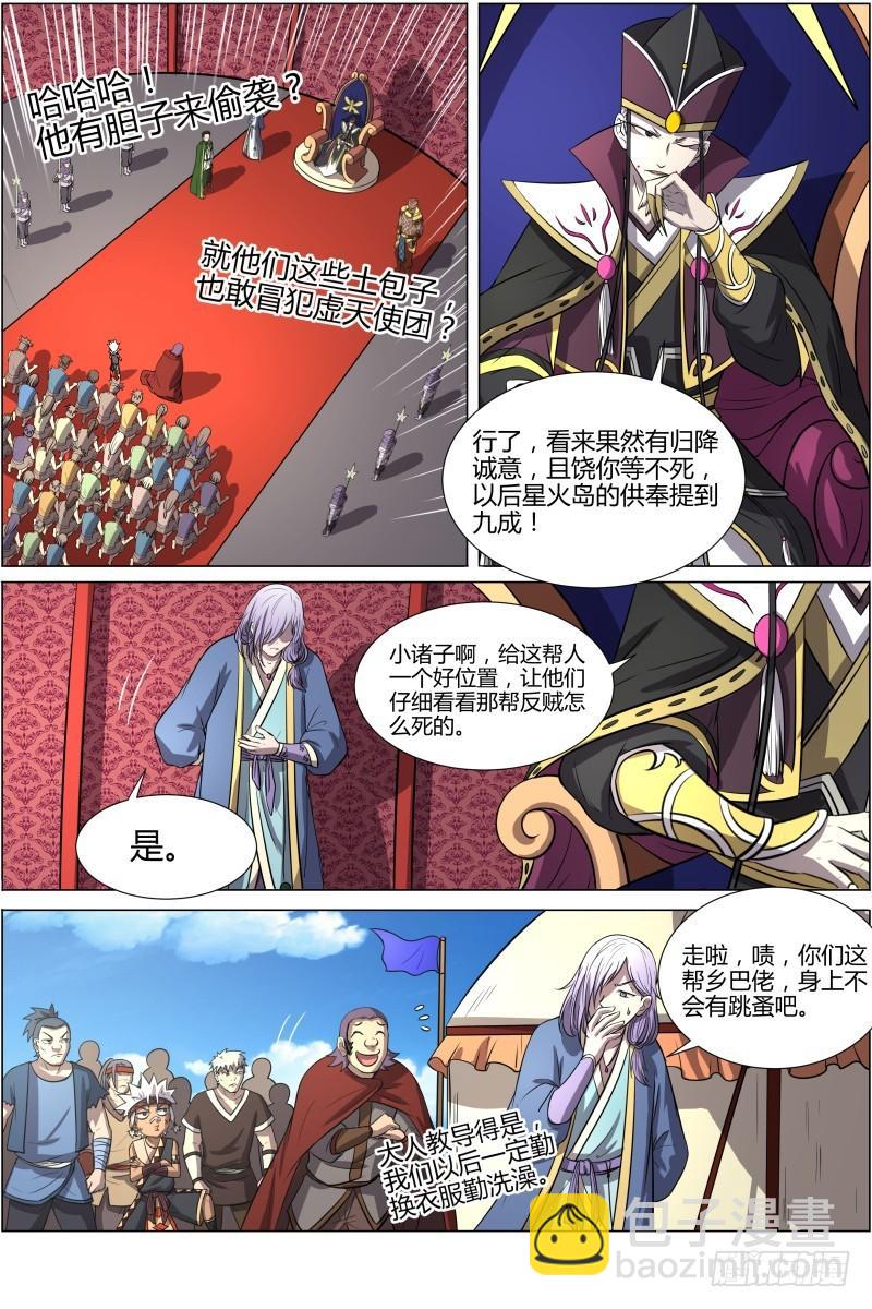 馭靈師 - 第十話 天使（15） - 2